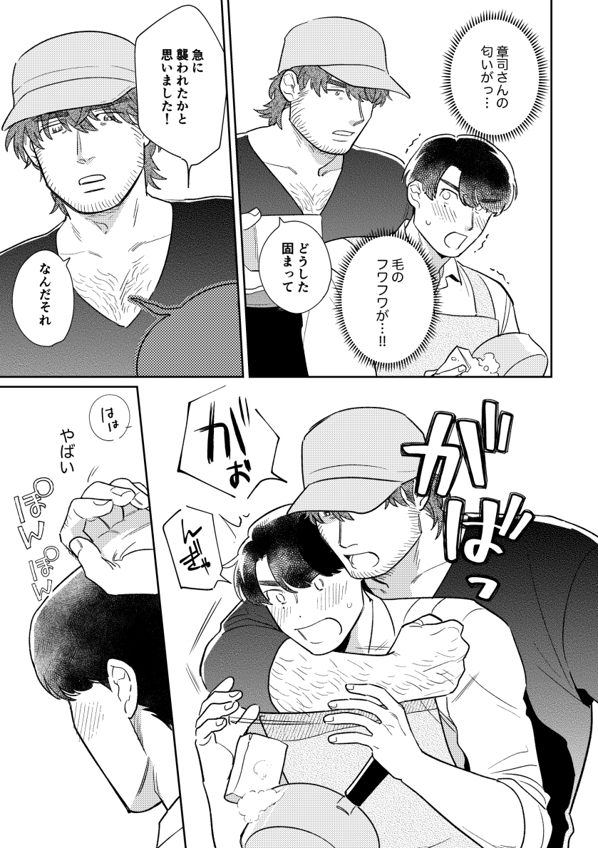 あなたのその毛守りたい 画像2