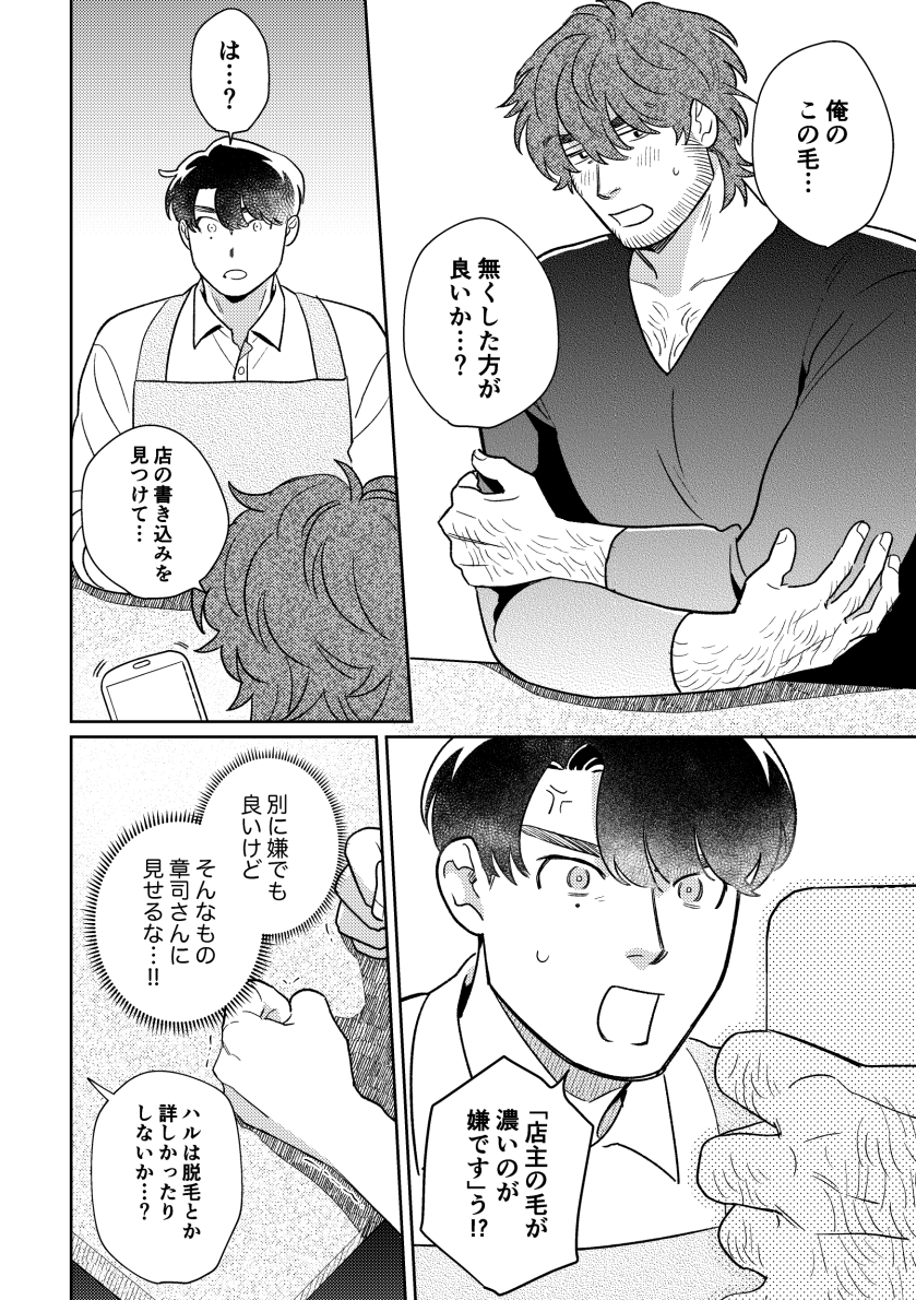 あなたのその毛守りたい 画像4