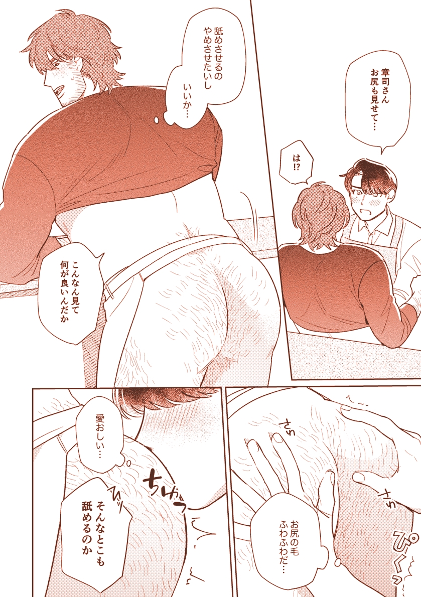 あなたのその毛守りたい 画像5