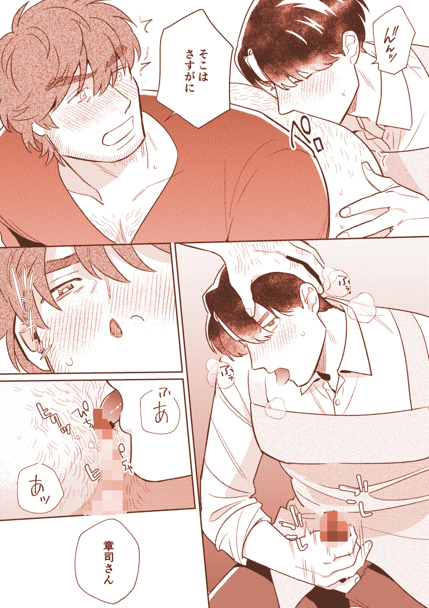 あなたのその毛守りたい 画像6