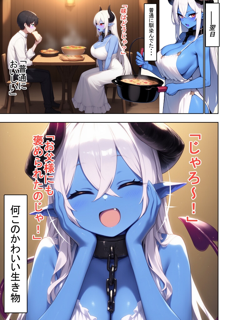 魔王様の好感度上げ_8