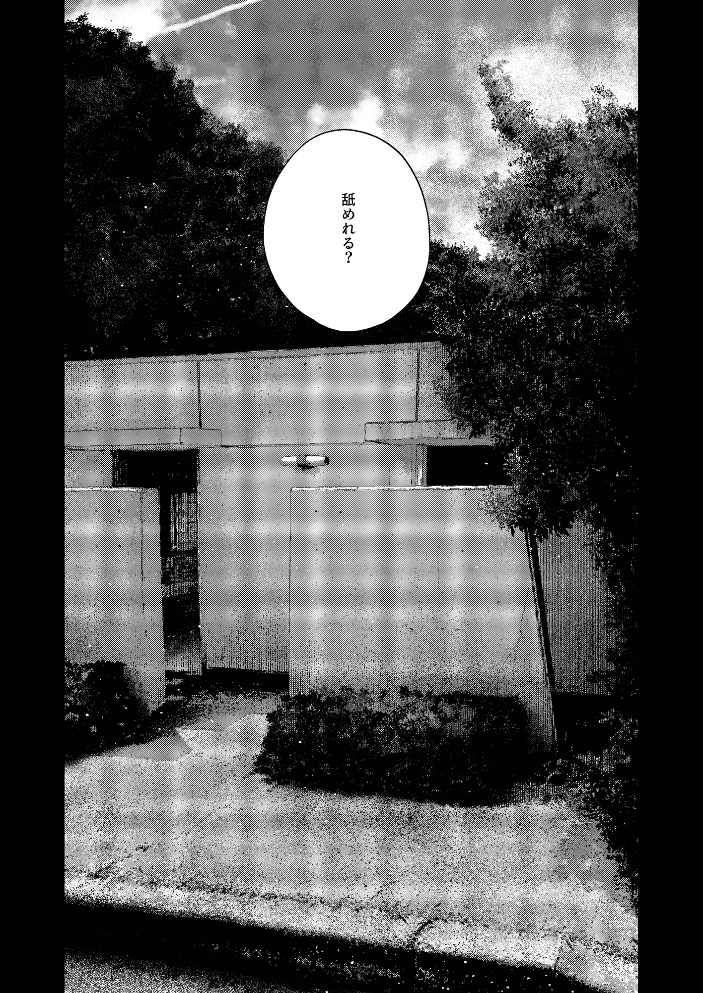 昔日モラトリアム 画像1