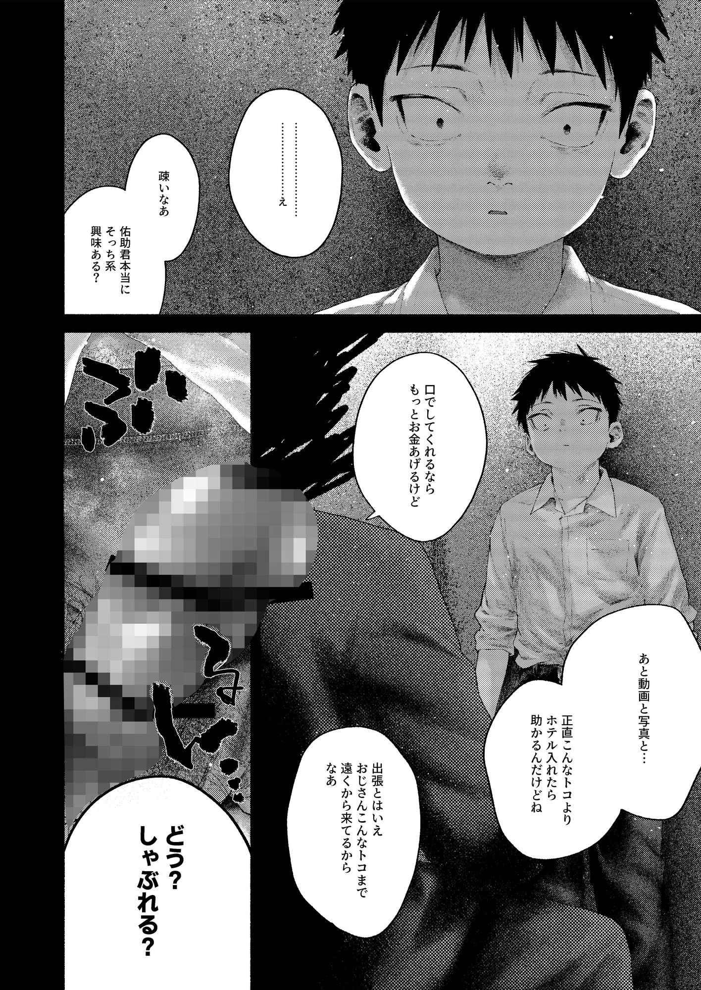 昔日モラトリアム 画像2