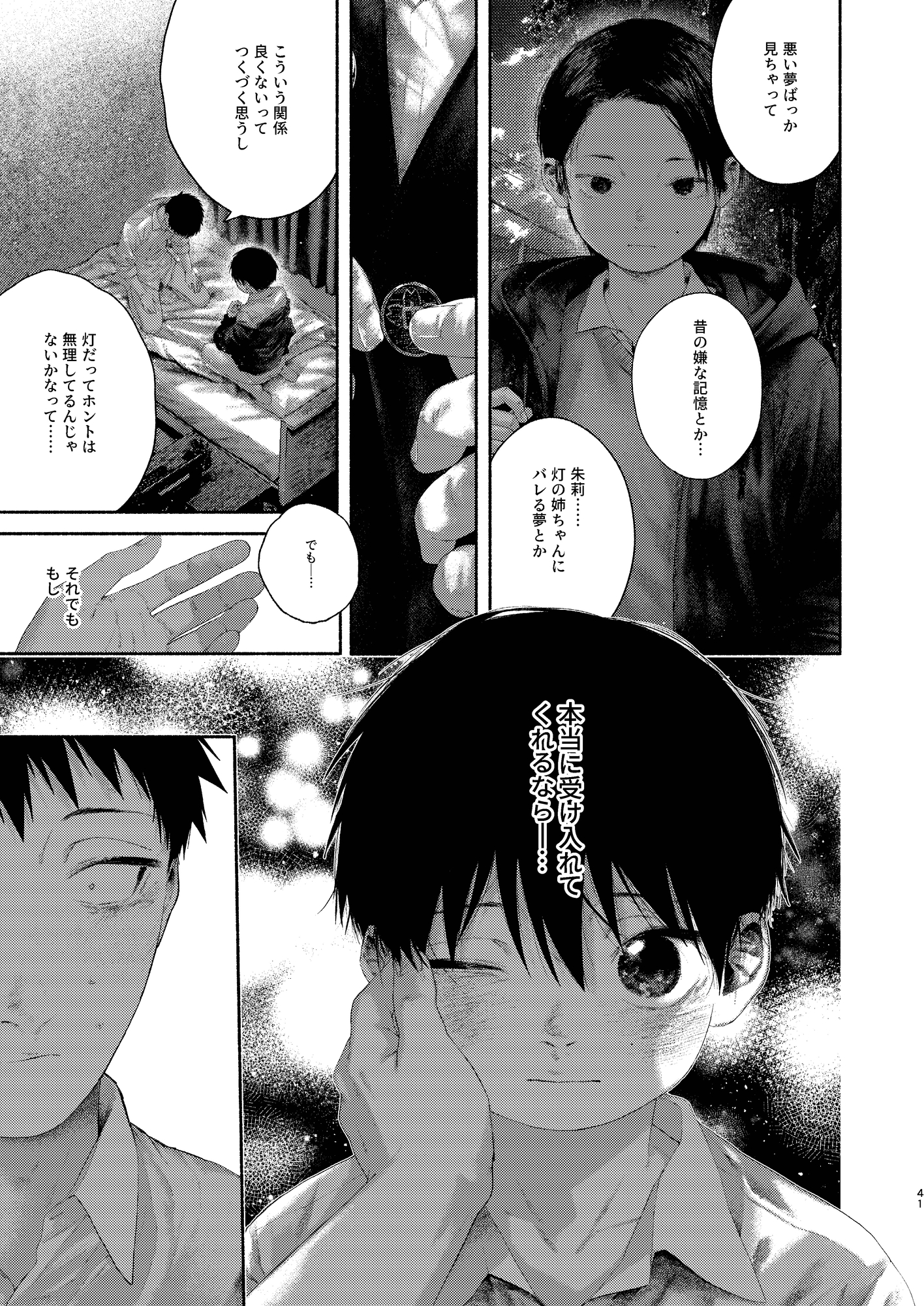 昔日モラトリアム 画像5