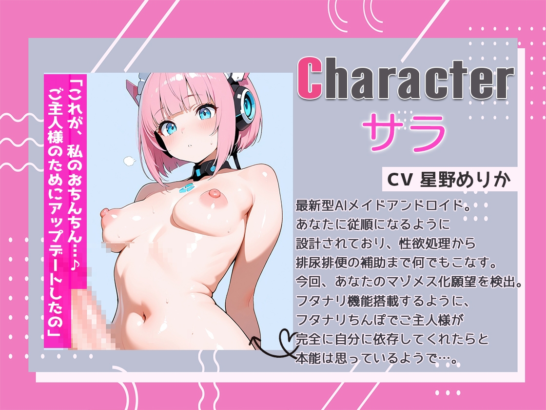 フタナリ機能搭載！最新型AIメイドアンドロイドはユーザーの性的嗜好を学習しすぎていた！ 浣腸、放尿排便補助、マゾメスアナル開発 画像2