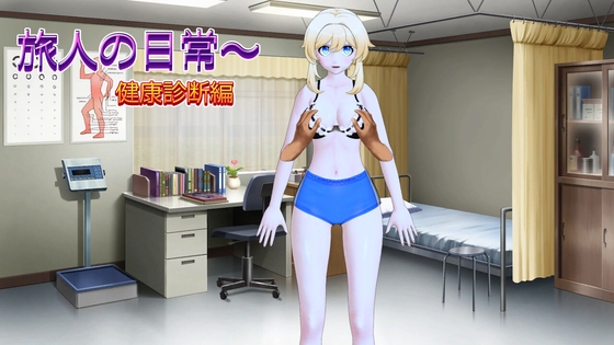 旅人の日常～健康診断編(APK)