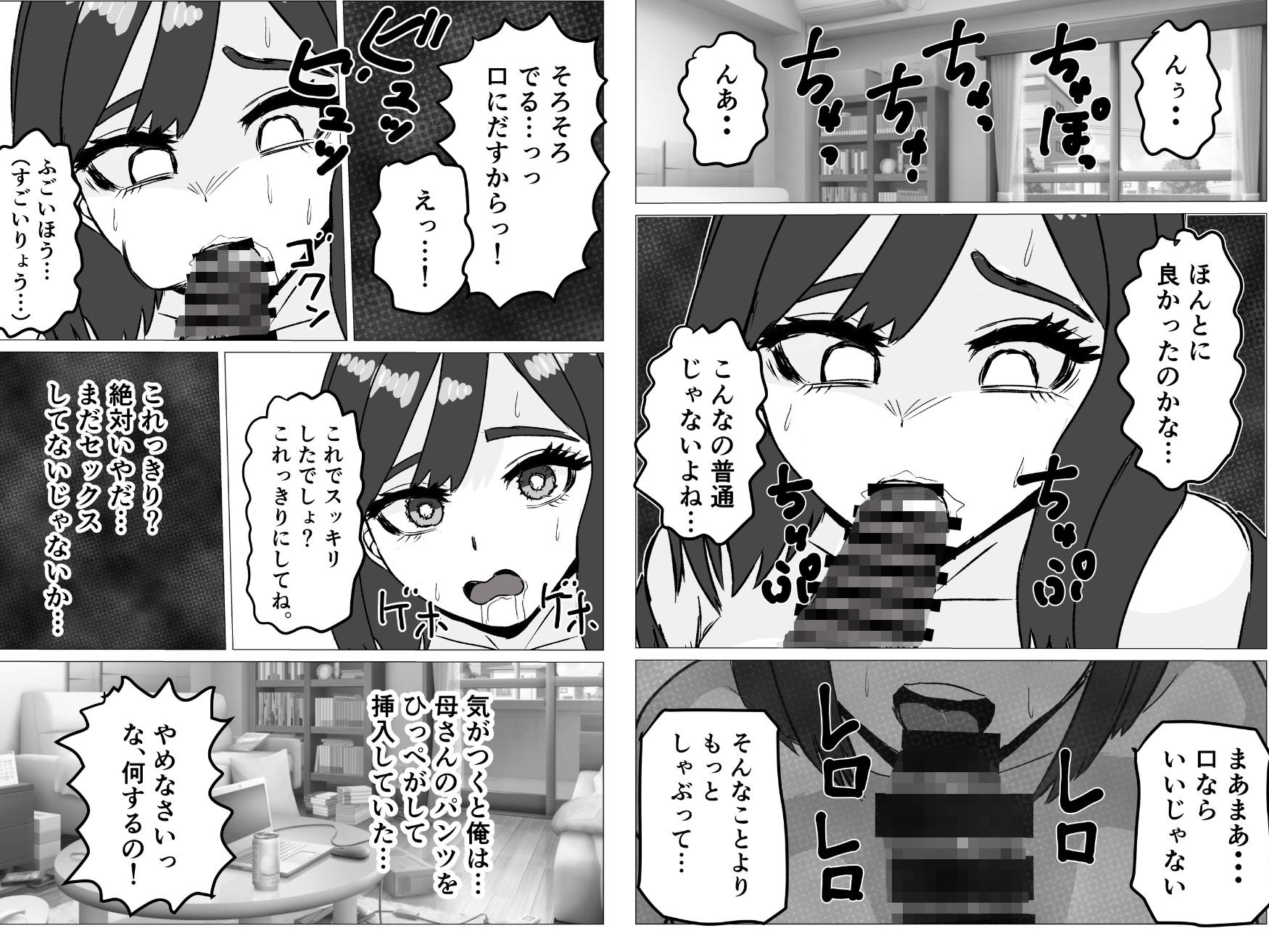 上京した俺を心配して会いに来た母さんを押し倒したら 画像2