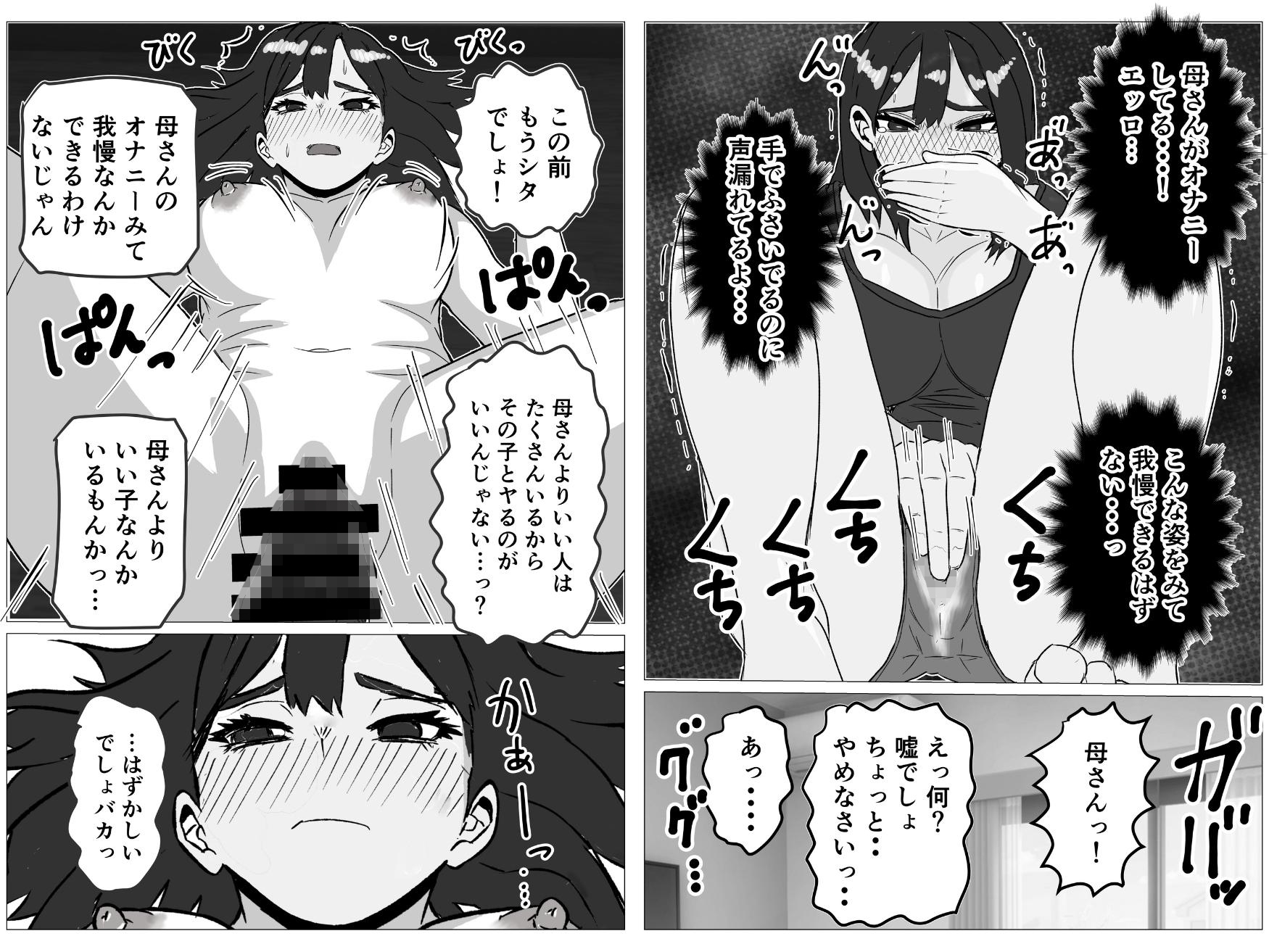 上京した俺を心配して会いに来た母さんを押し倒したら 画像4