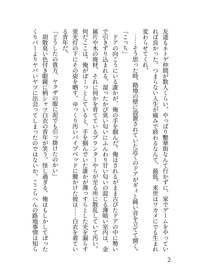 怪しい研究家に「普通」をぶっ壊される話