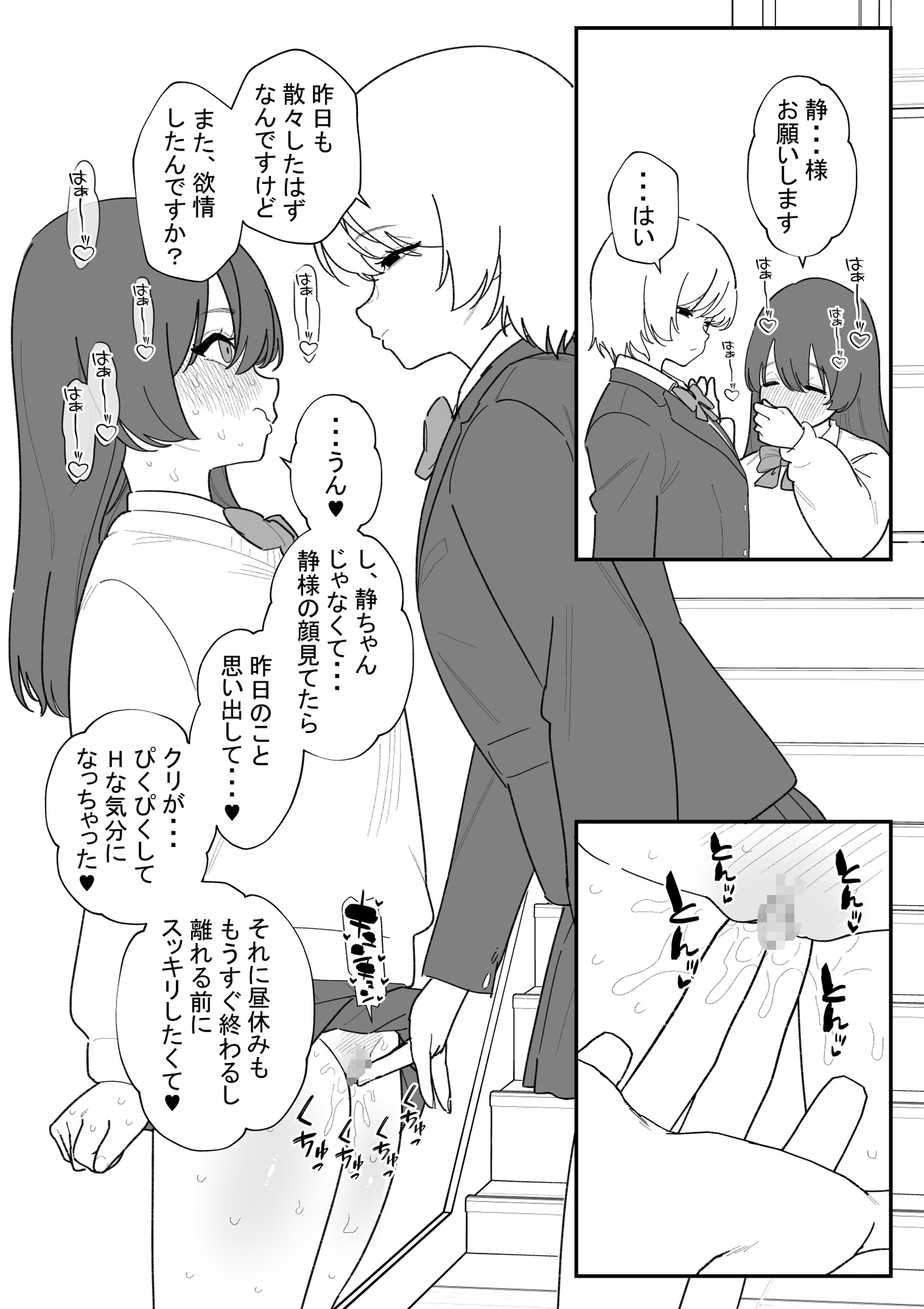 後輩のご主人様にクリ責めしてもらう話 画像1