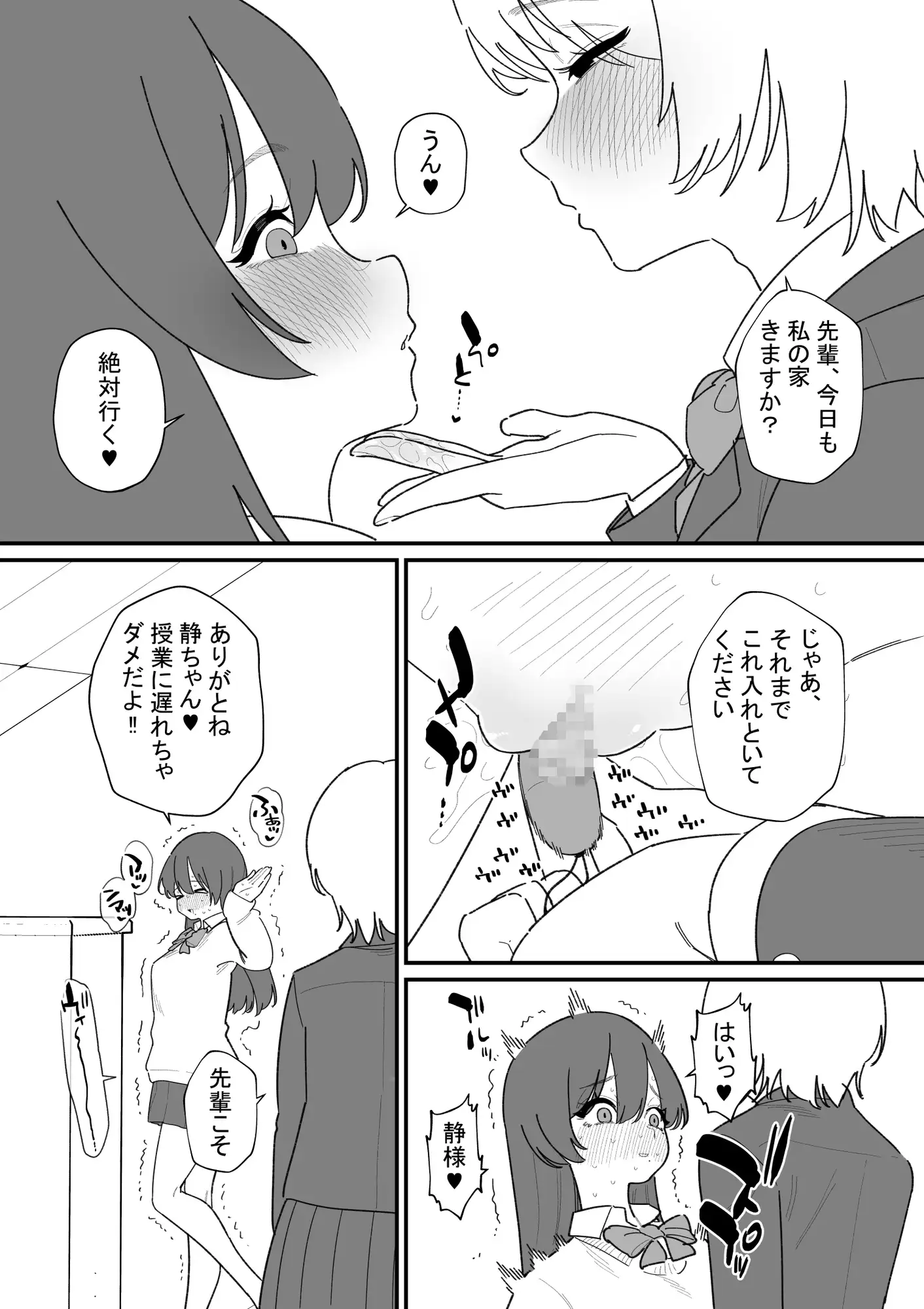 後輩のご主人様にクリ責めしてもらう話 サンプル画像 3
