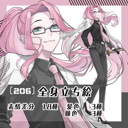 【立ち絵素材206】刀を持った眼鏡女性(全身・髪色差分あり)