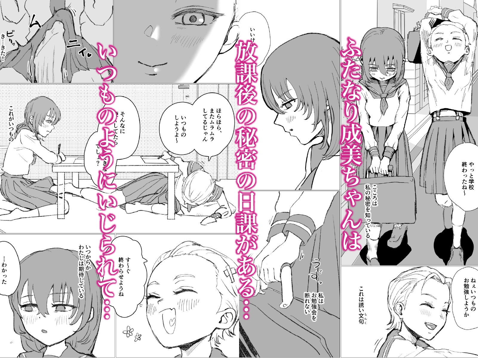 ふたなり成美の放課後日課 画像1