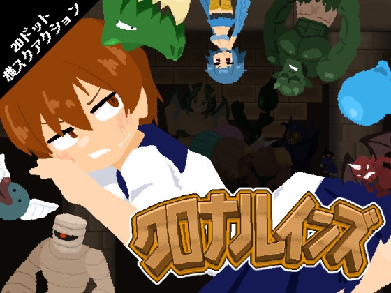 クロナルインズ