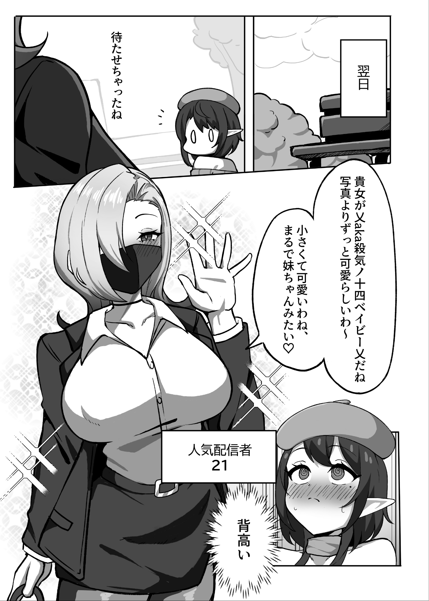 男の娘絵師がふたなお姉さんに食べられちゃった話 画像7