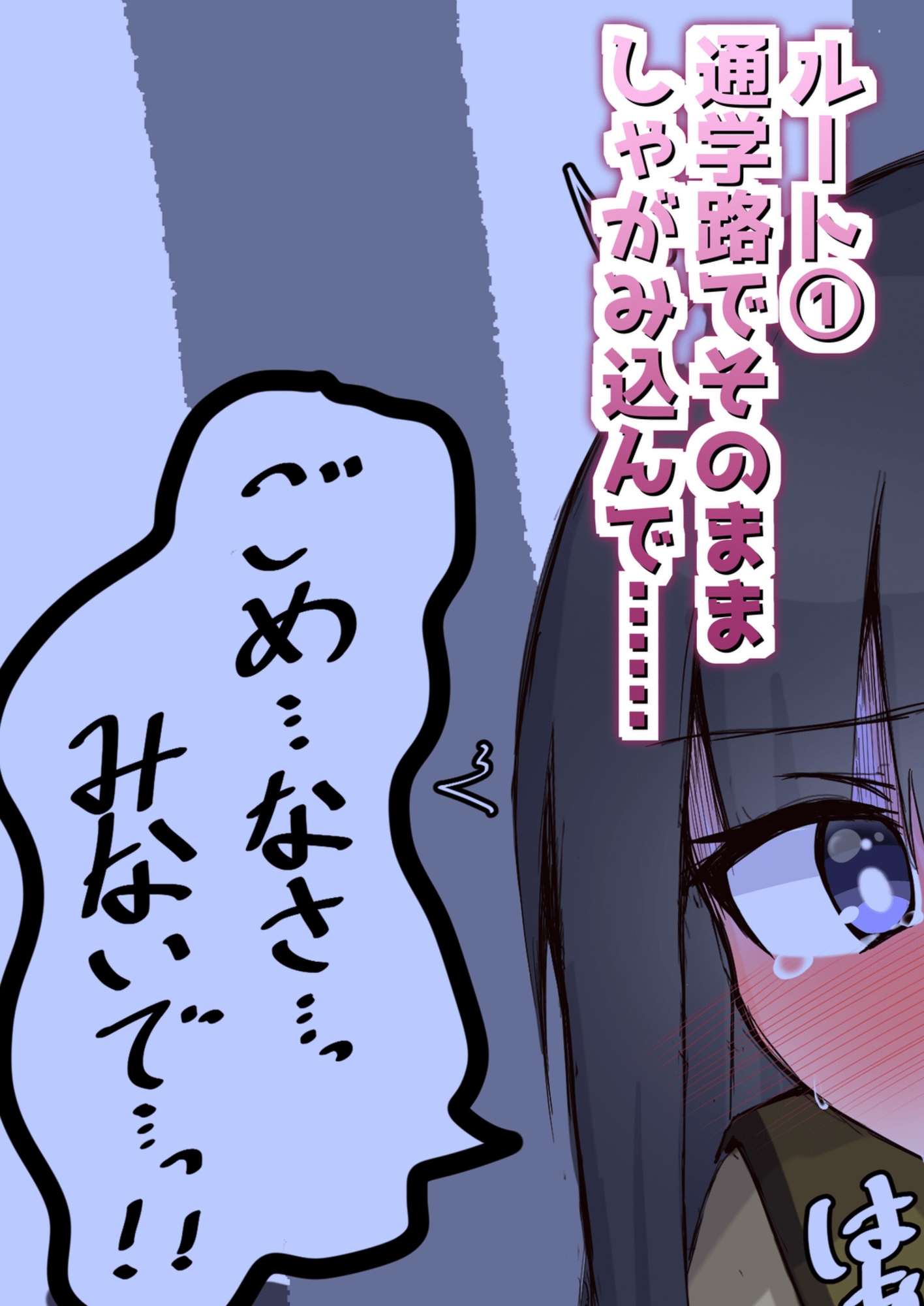 登校中の制服女子が腹痛に襲われる話 画像2