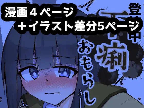 登校中の制服女子が腹痛に襲われる話 サンプル画像 4