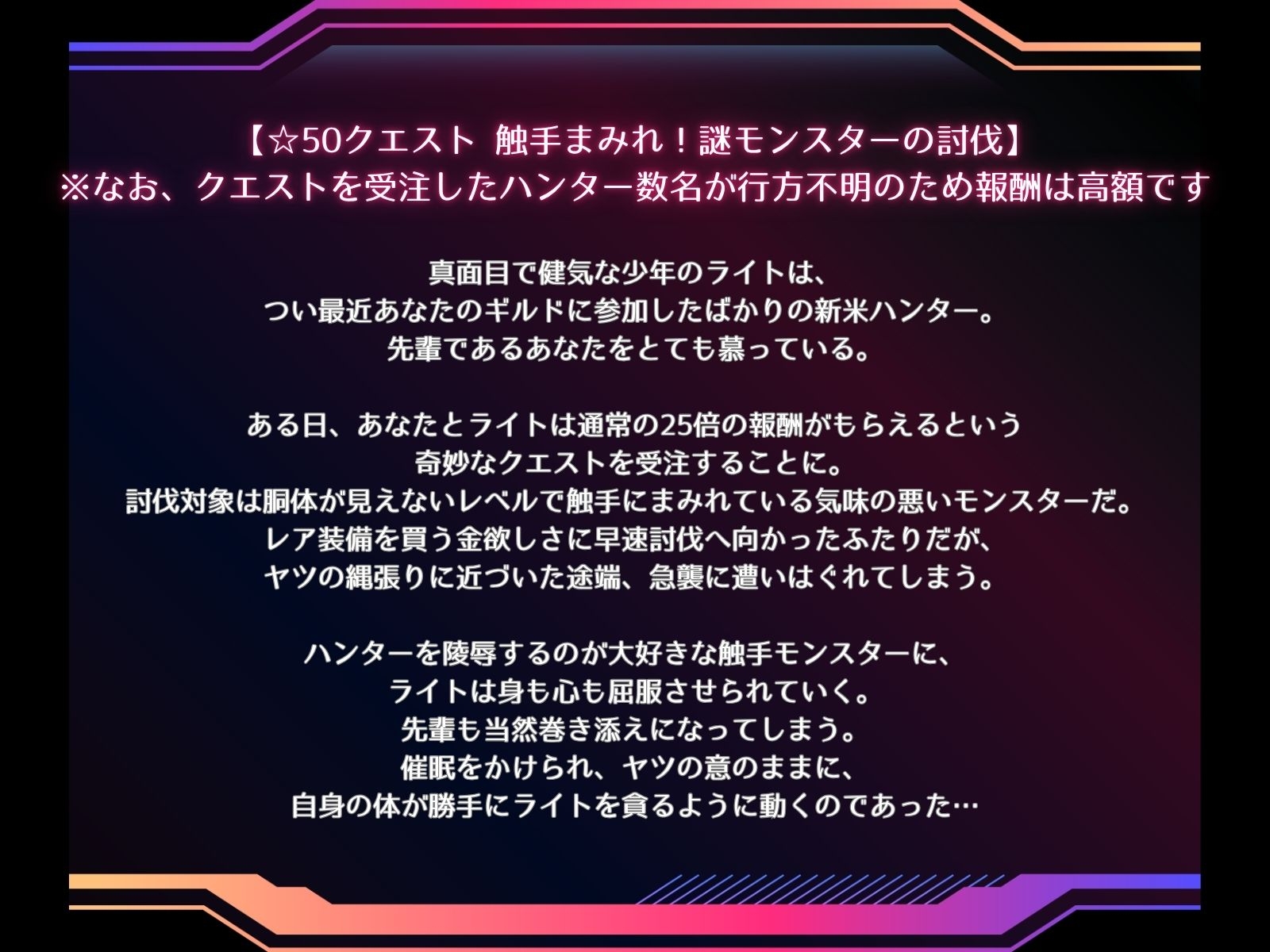 新米ショタハンターくん、触手モンスターにアナル狩られてメスイキマゾに大変身♡ 画像2