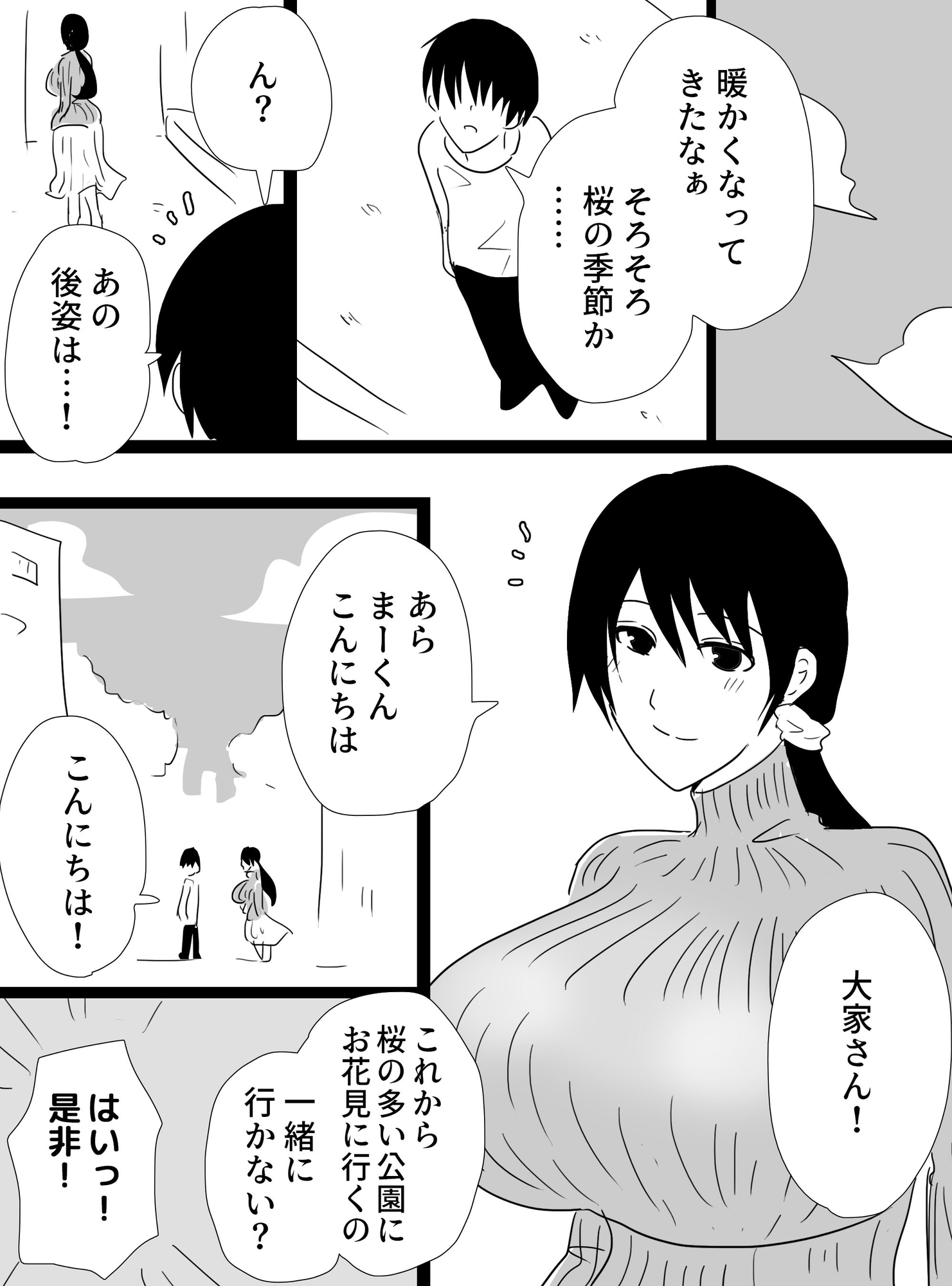 大家のおばさんとお花見 画像1