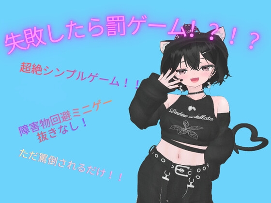 失敗したら罰ゲーム！?！?