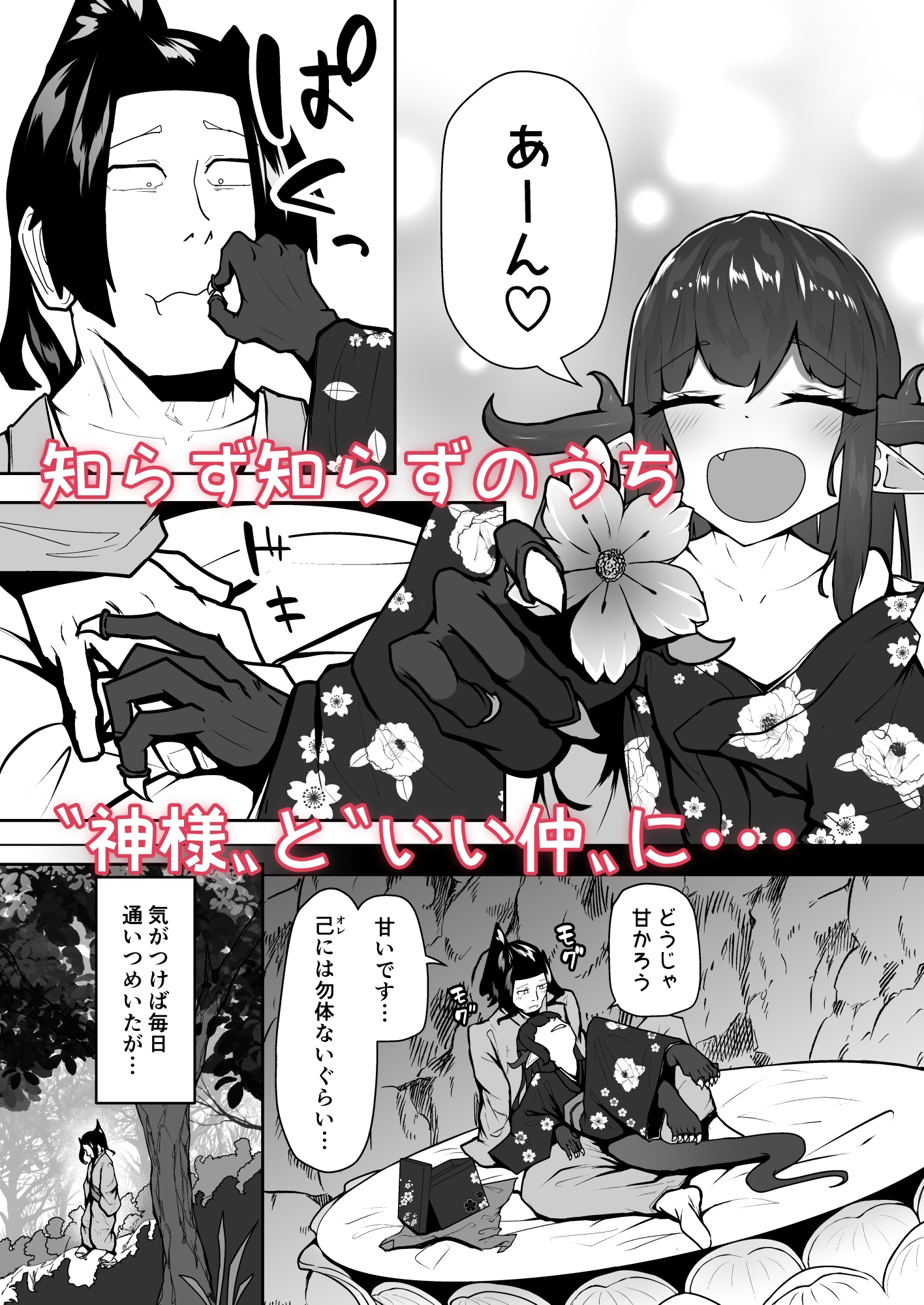 怪獣たち 其の二 画像1