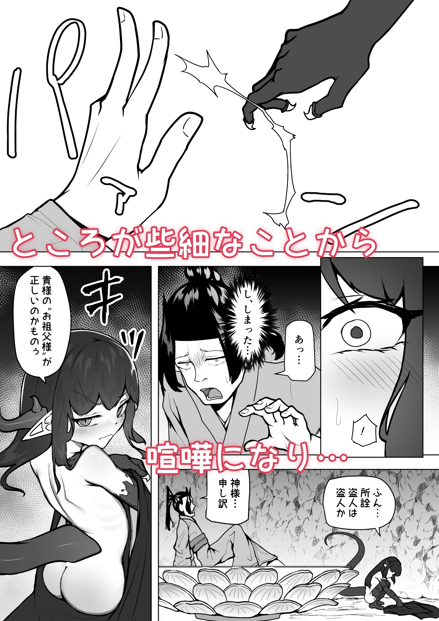 怪獣たち 其の二 画像2