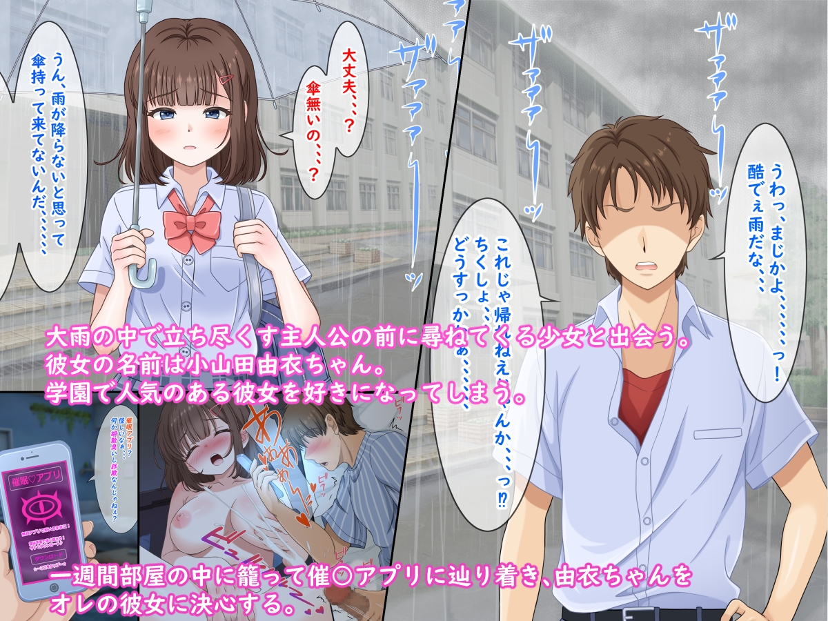 催○彼女～催○アプリの力で快楽堕ちした少女～ 画像1