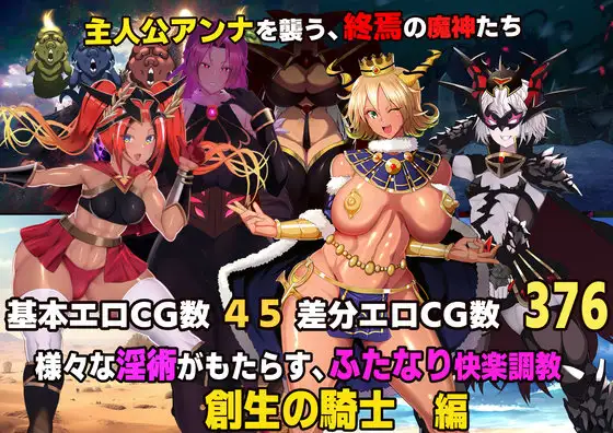 魔女騎士アンナ~白の神と黒の神~【最終章】 フタナリ 6