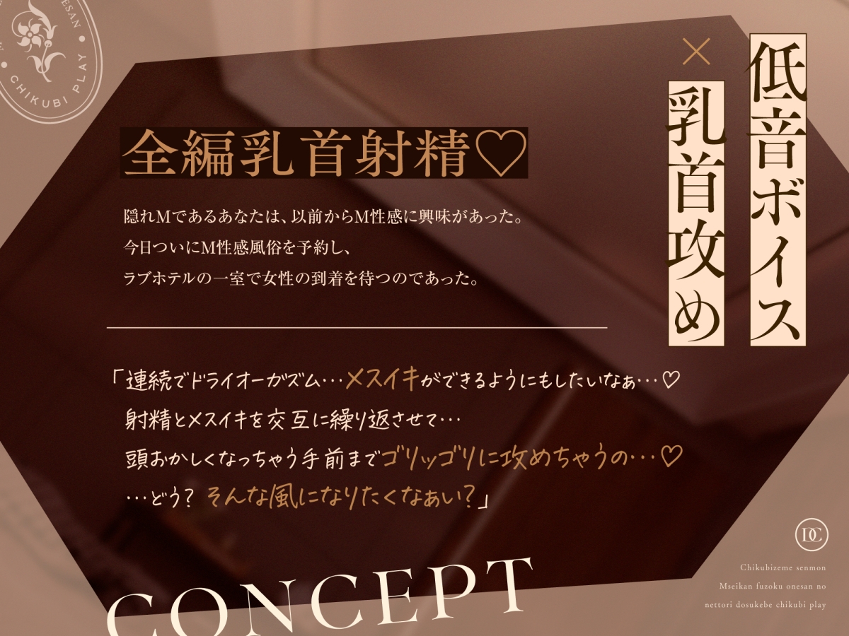 【乳首責め特化】M性感風俗お姉さんのねっとりドスケベ乳首プレイ_1