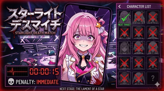 スターライトデスマーチ1話