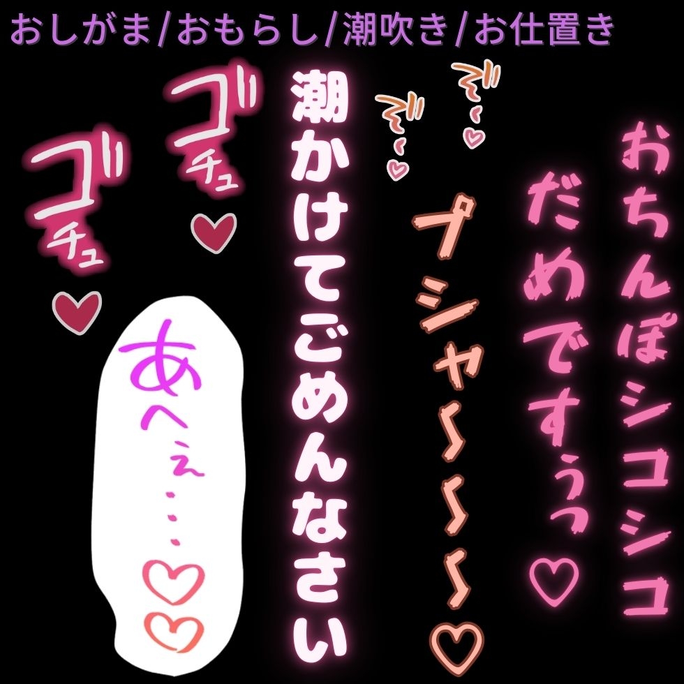 【おしがま/おもらし/潮吹き】ご主人様のちんぽでお仕置きえっち♡「潮吹きかけてごめんなさい♡♡♡」のサンプル画像 2