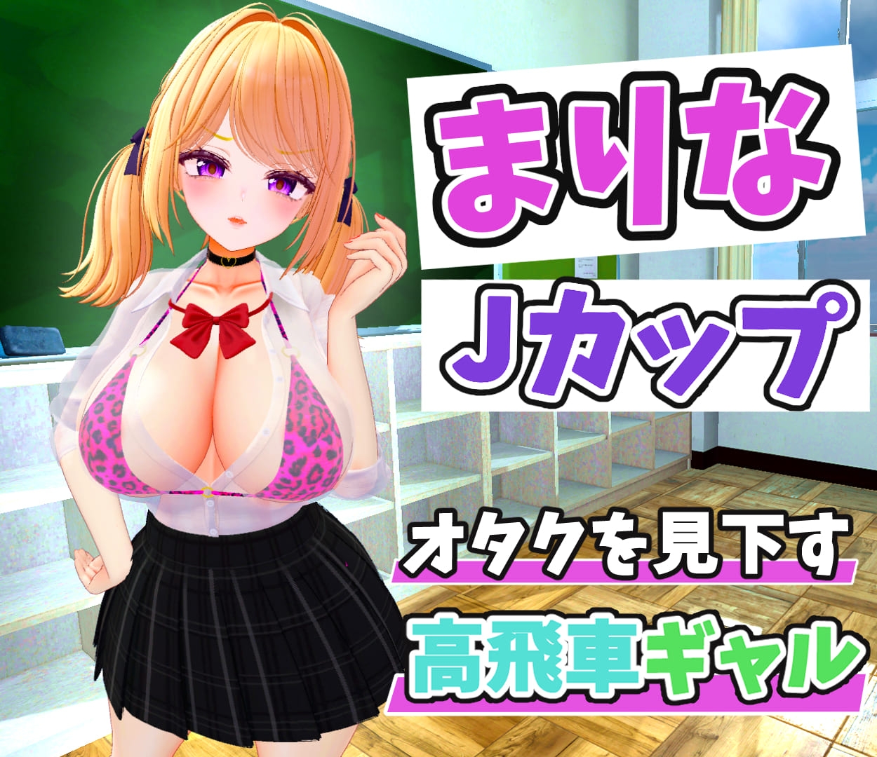 高飛車ギャルを金縛りでドスケベ・オナホールにするシュミレーション_2