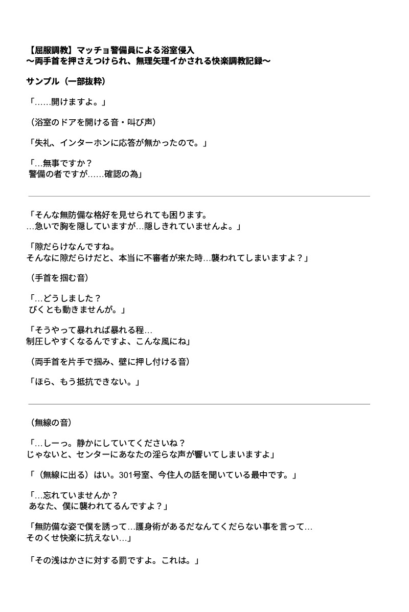 【屈服調教】マッチョ警備員による浴室侵入 〜両手首を押さえつけられ、無理矢理イかされる快楽調教記録〜 画像1
