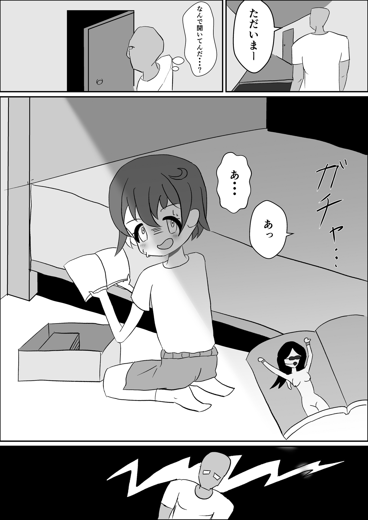 実娘がエロ本に興味深々なのでバチボコに犯してみた 画像1