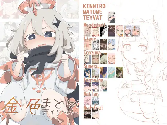 金色まとめ テ〇ワット [あしぶ] | DLsite 同人 - R18