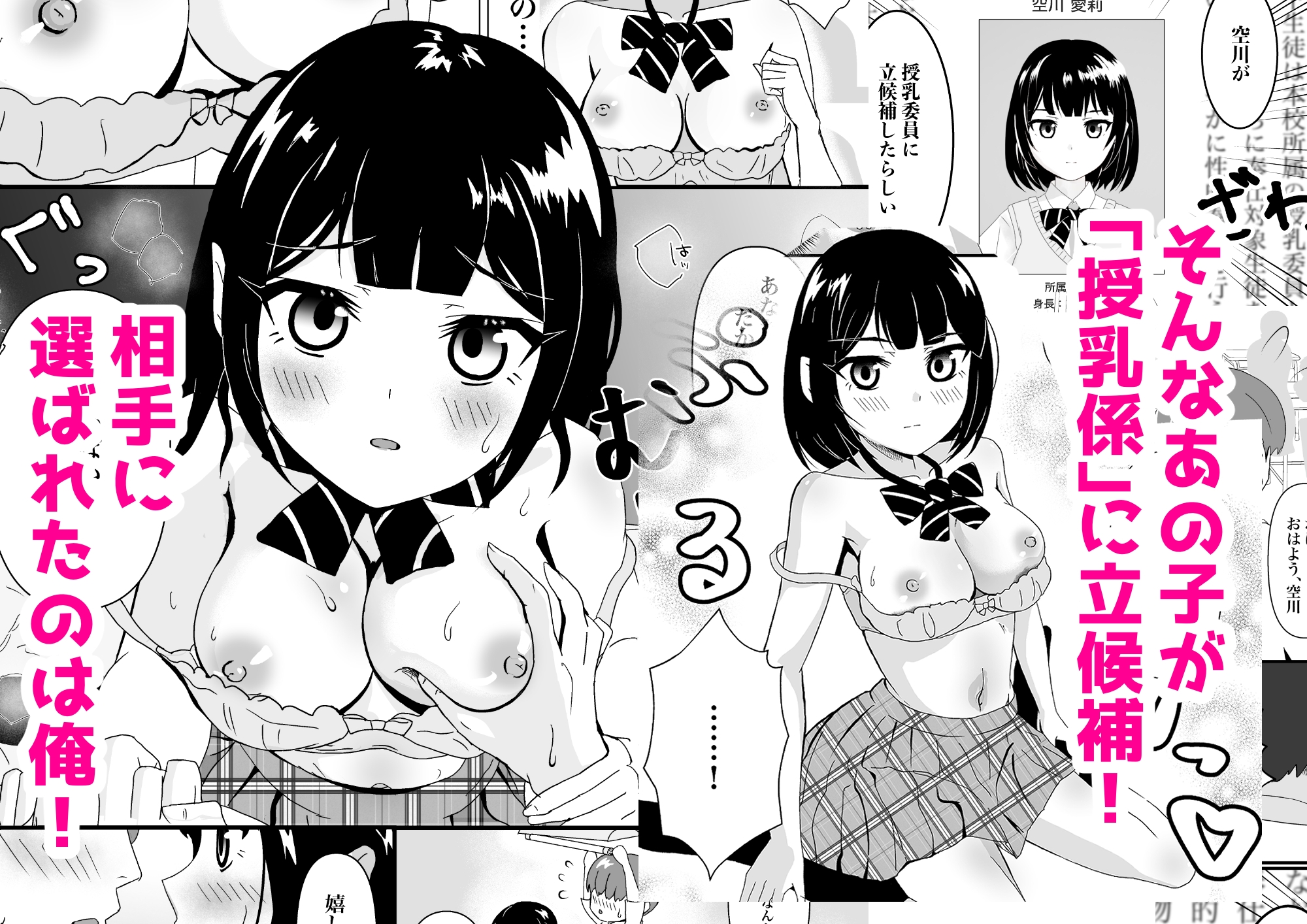 クラスのクーデレ女子がおっぱい授乳係に選ばれてひたすらご奉仕してくれたお話 画像2