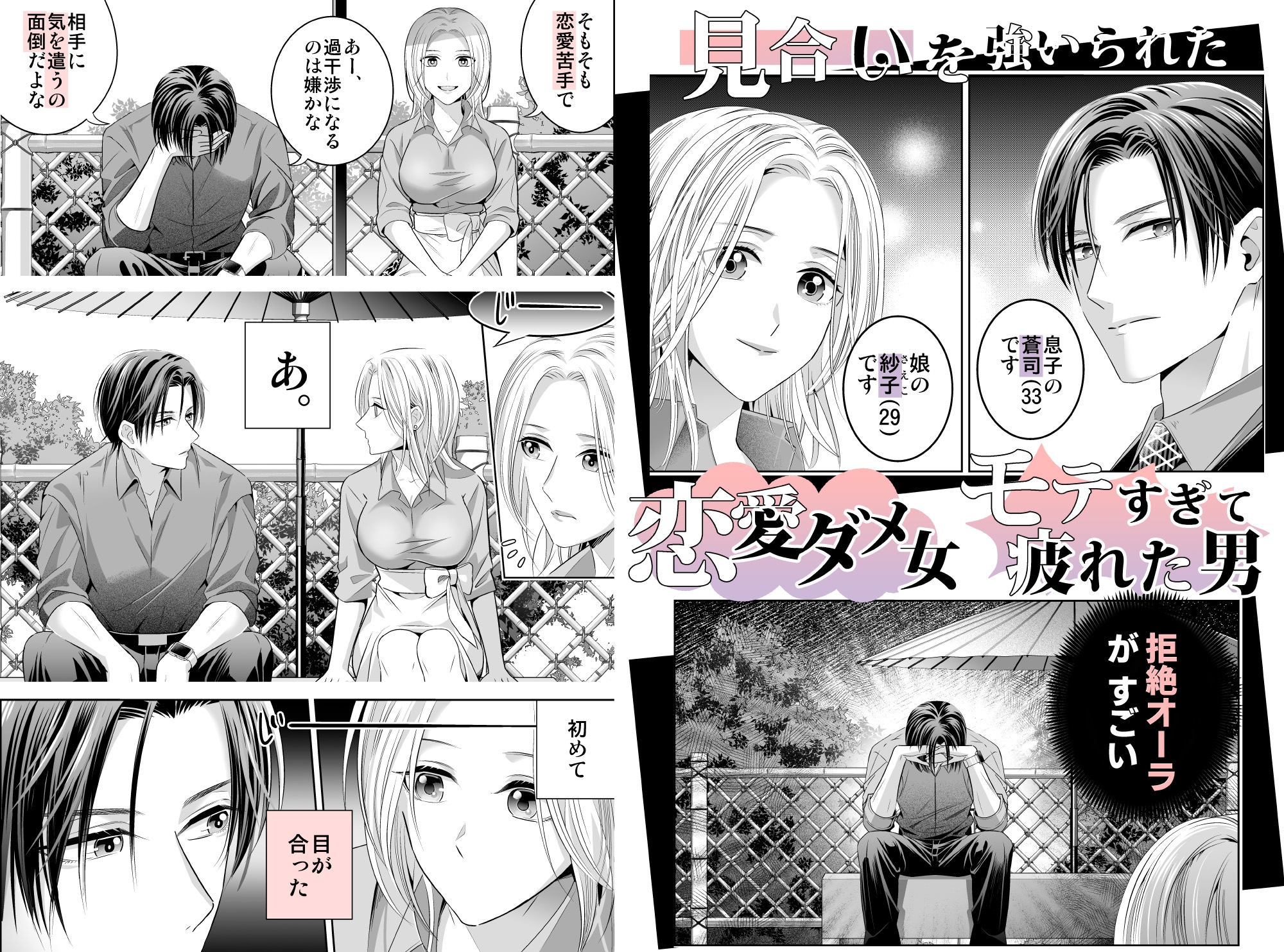 限界オタク、偽装結婚はじめました 画像1