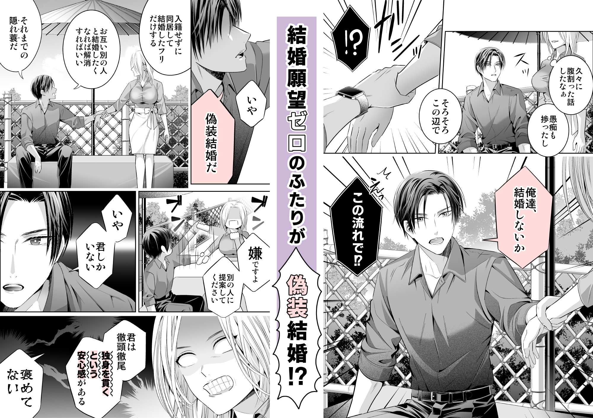 限界オタク、偽装結婚はじめました 画像2