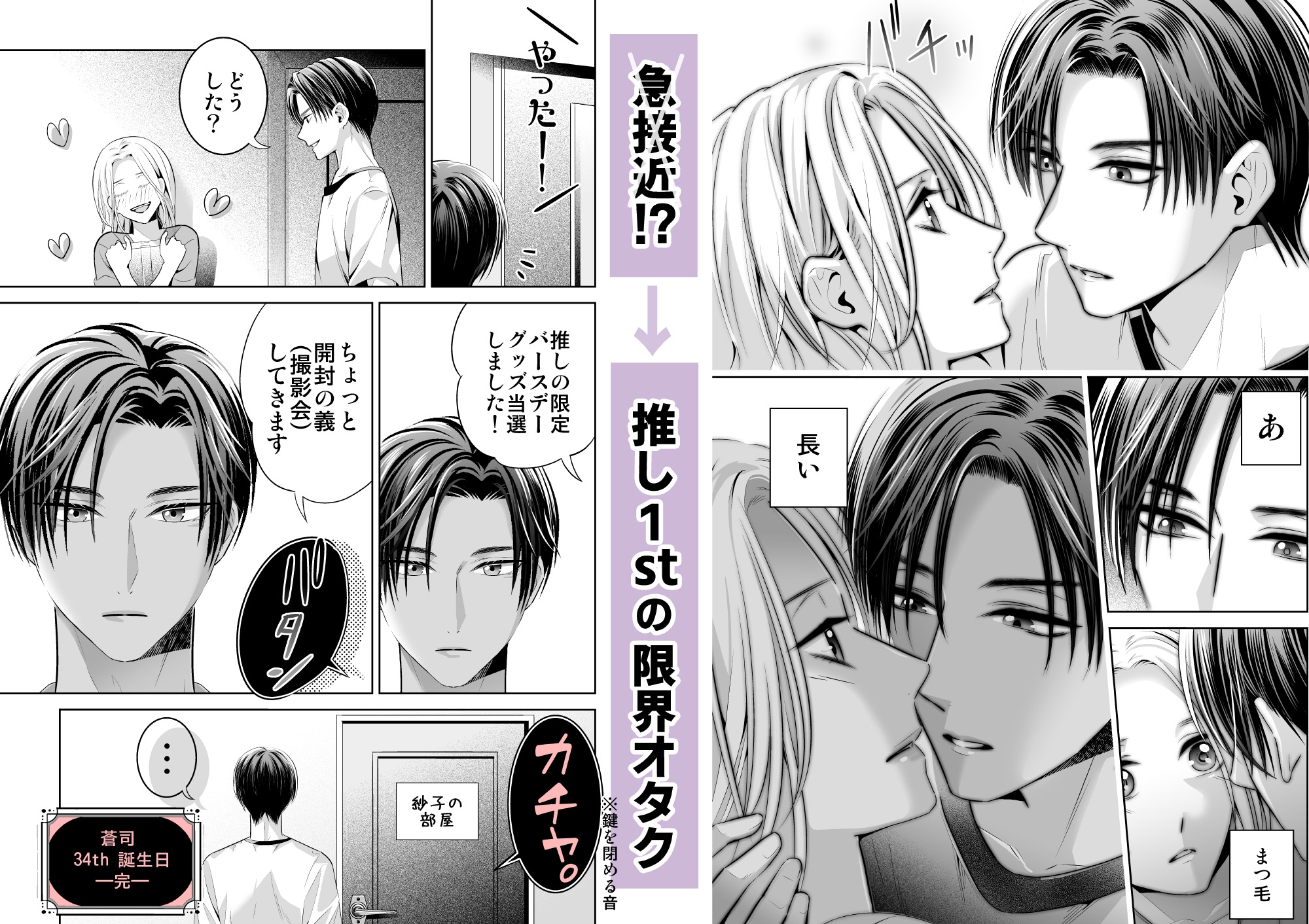 限界オタク、偽装結婚はじめました 画像4