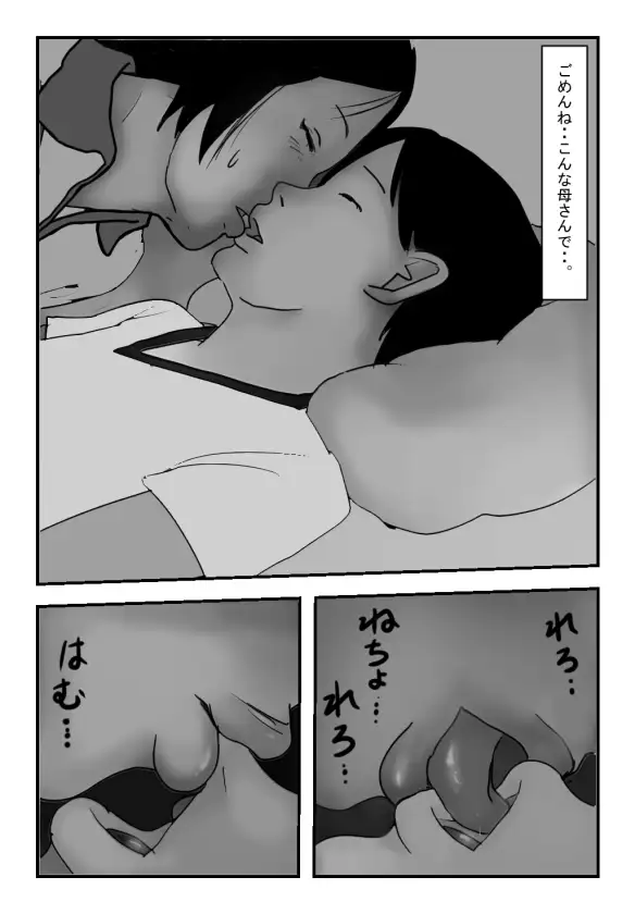 禁断の母・息子3本セット サンプル画像 2