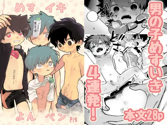 めすイキよんペンのメイン画像