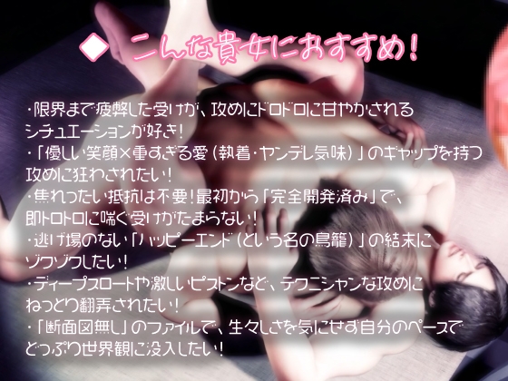 【ボイスドラマ版】過保護×限界社畜×執着攻め。劇薬スイート・ケージ ~限界営業マンは、笑顔の過保護な幼馴染に指一本でドロドロに溶かされる~ 画像3