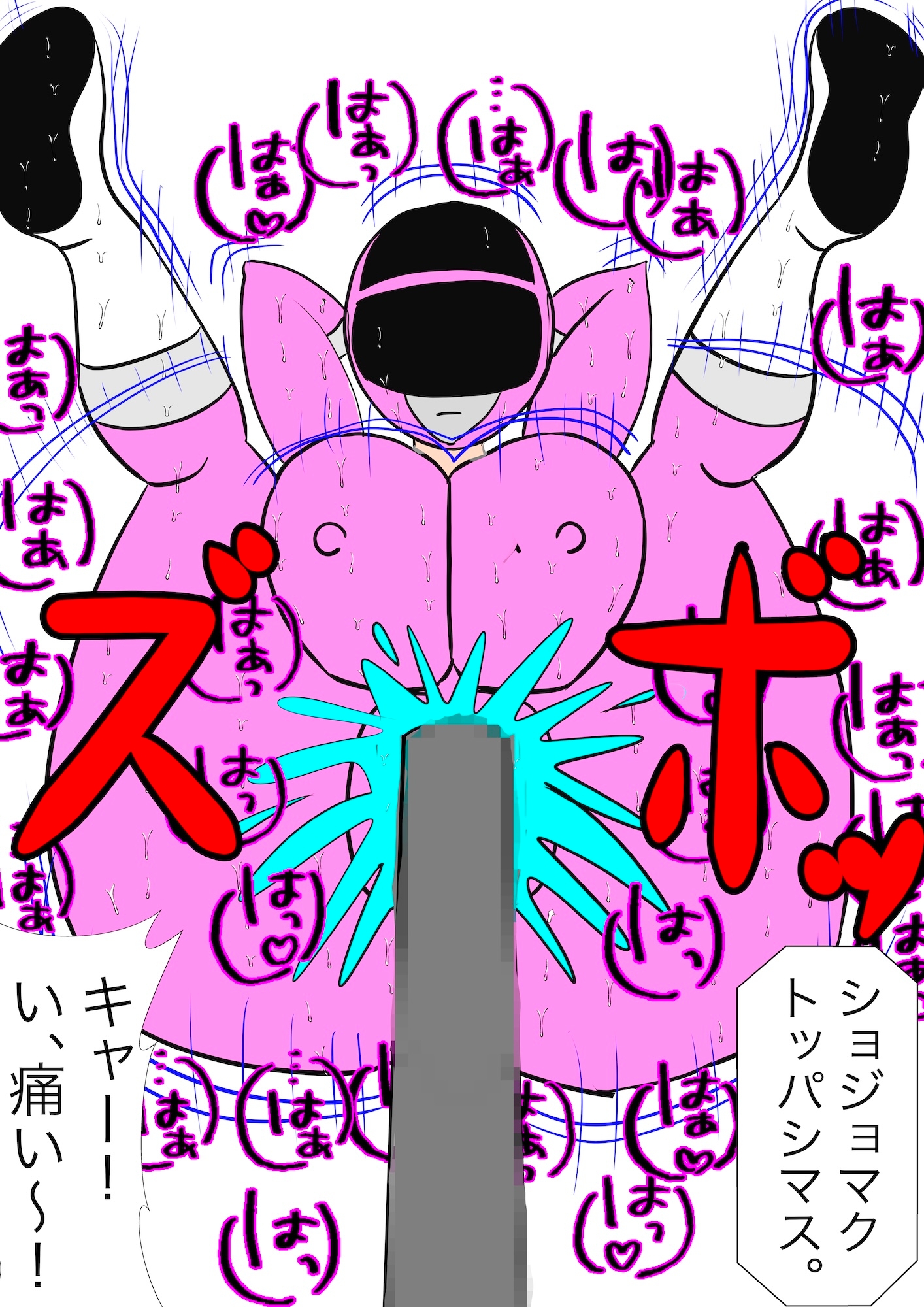 戦隊ピンク不完全変身プロジェクト・ハイル・プッシー 画像5