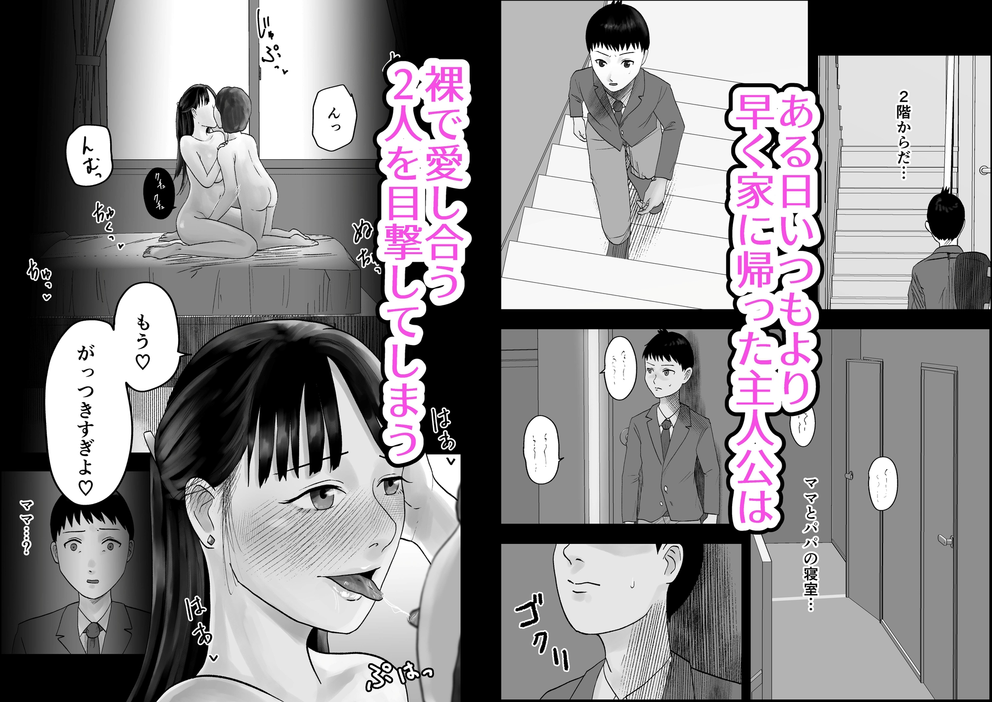 アイツの彼女になっていた僕のママ 画像2