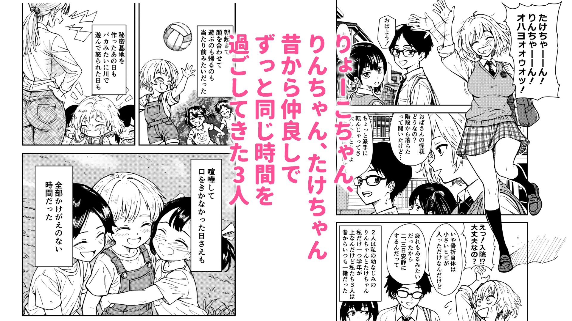 3人はいつもいっしょ！ 画像1