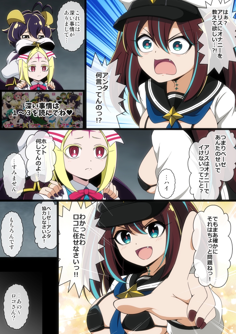 うてなの失態4 画像2