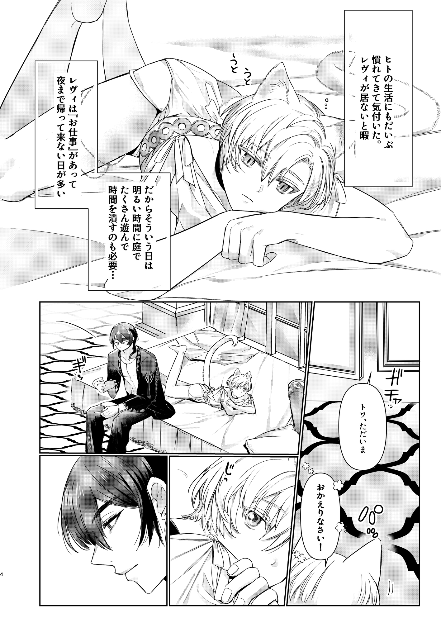 魔法使いと永遠の庭II 画像1