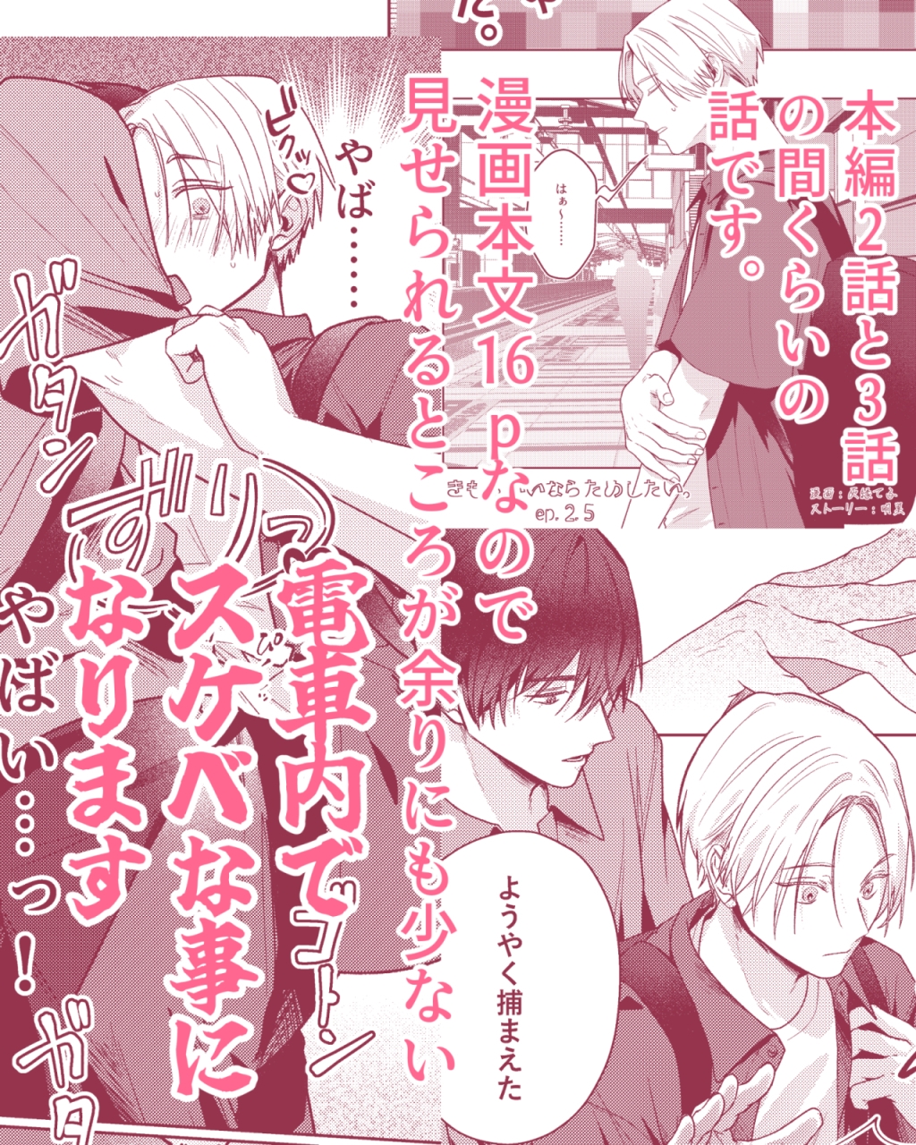 きもちいいならためしたい。【番外編ep2.5】 画像1