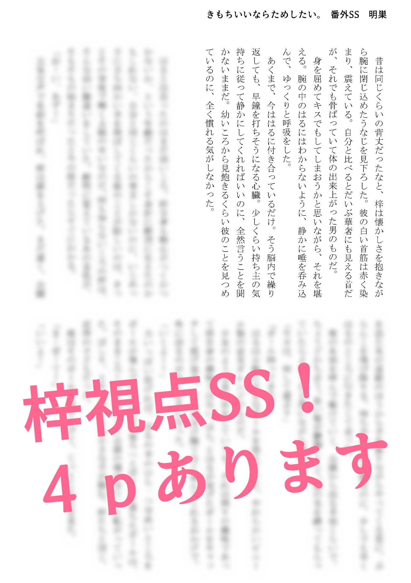 きもちいいならためしたい。【番外編ep2.5】 画像2