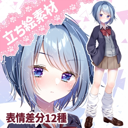 【立ち絵素材03】クール系JK【表情差分12種】